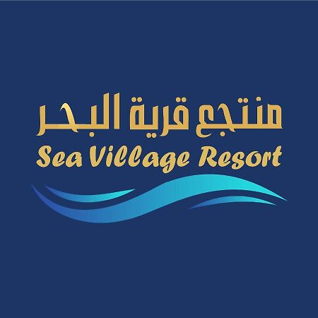 Sea Village Resort Al Qunfudhah Kültér fotó